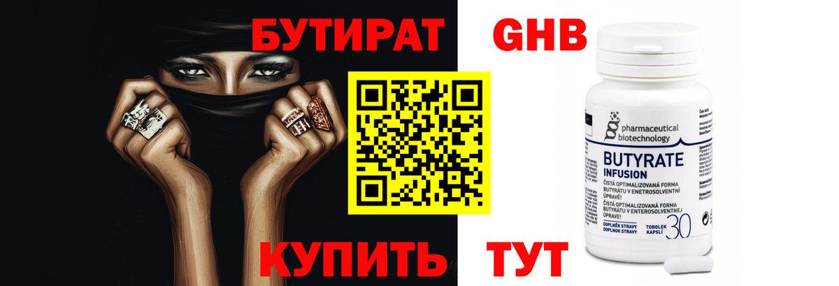 БУТИРАТ GHB Урус-Мартан