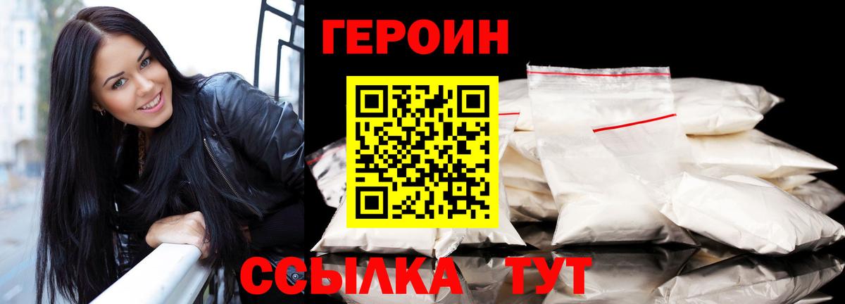 ГЕРОИН  Вход с VPN  Урус-Мартан  Героин гречка 